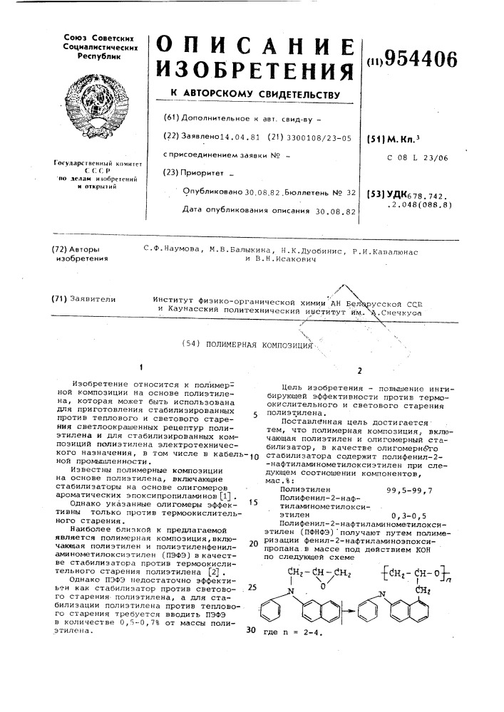 Полимерная композиция (патент 954406)