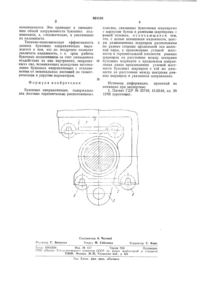 Буксовые направляющие (патент 861151)