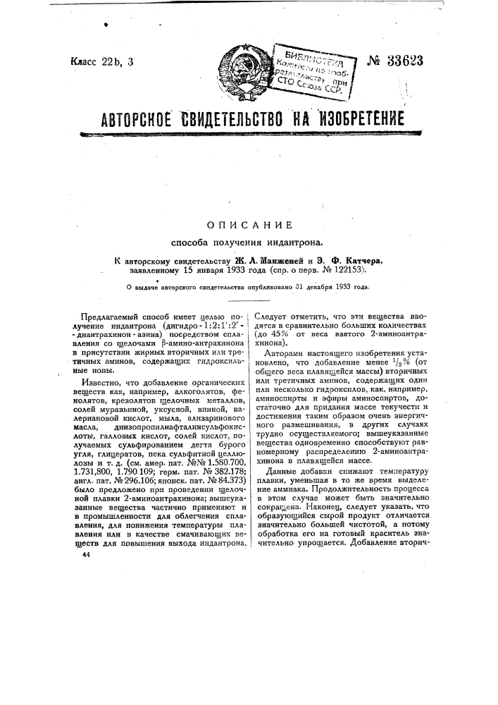 Способ получения индантрона (патент 33623)