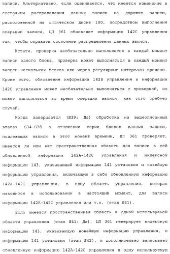 Носитель записи типа с однократной записью, устройство записи и его способ, устройство воспроизведения и его способ и компьютерная программа (патент 2349974)