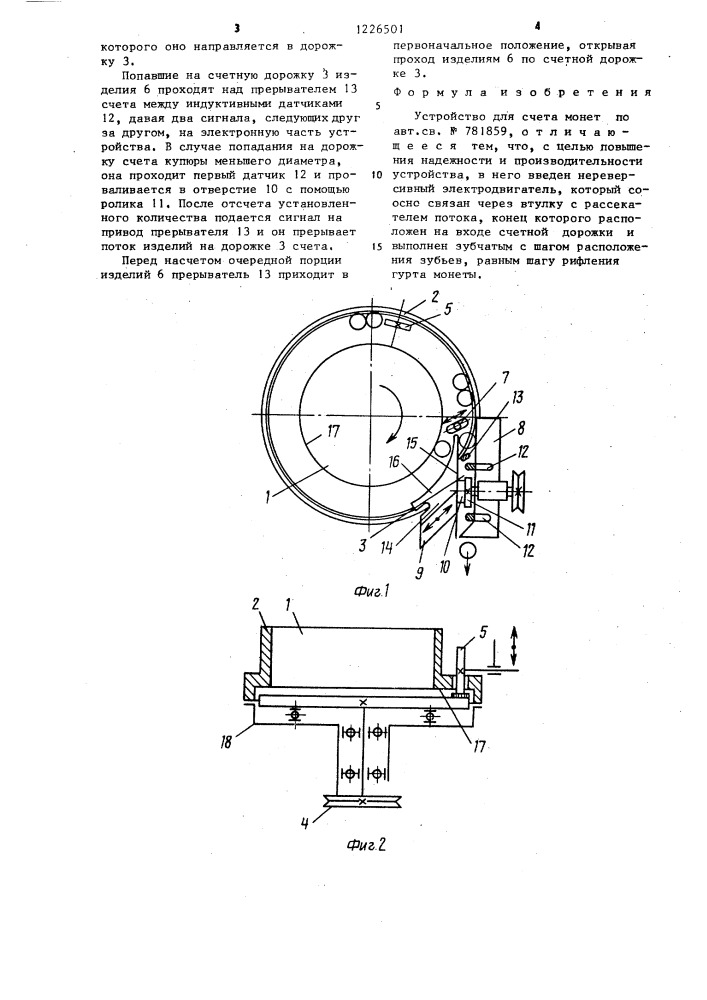Устройство для счета монет (патент 1226501)