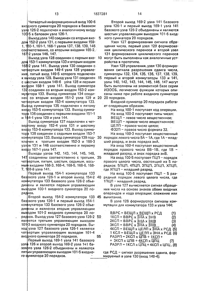 Устройство для сложения (i) (патент 1837281)