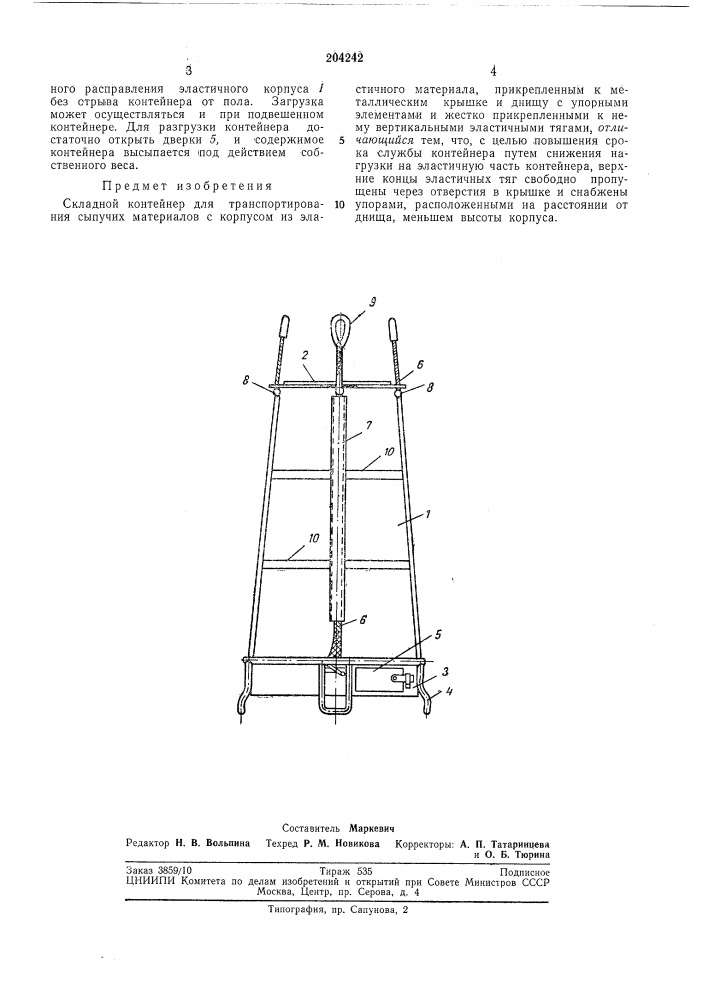 Складной контейнер (патент 204242)