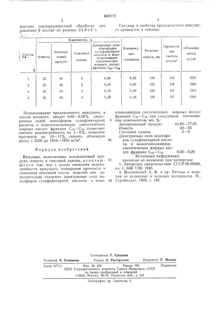 Вяжущее (патент 600112)