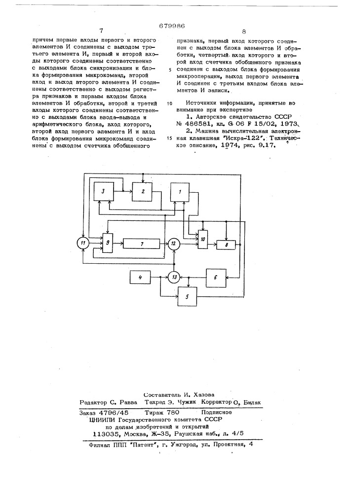 Электронная клавишная вычислительная машина (патент 679986)