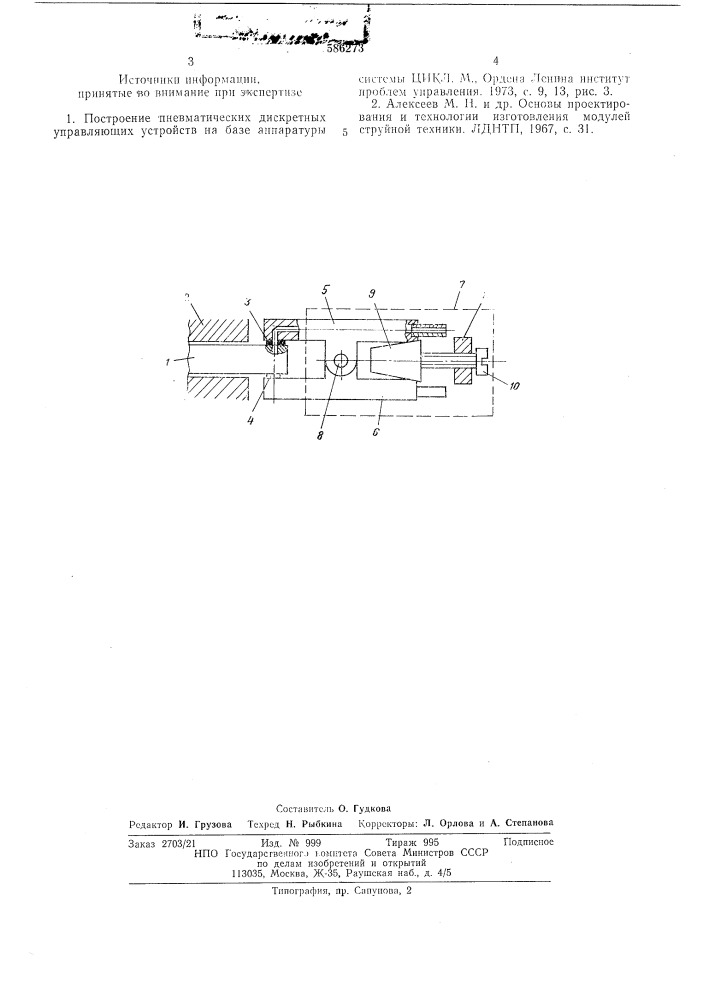Устройство для соединения пневматических плат (патент 586273)