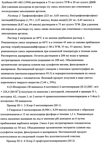 Производные имидазол-4-илэтинилпиридина, способ их получения (варианты) и применение в качестве анксиолитика, фармацевтическая композиция и способ лечения нарушений, опосредуемых рецептором mglur5 (патент 2342383)