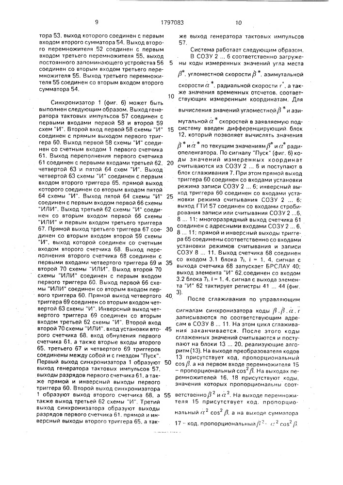 Подсистема определения дальности доплеровского радиопеленгатора (патент 1797083)