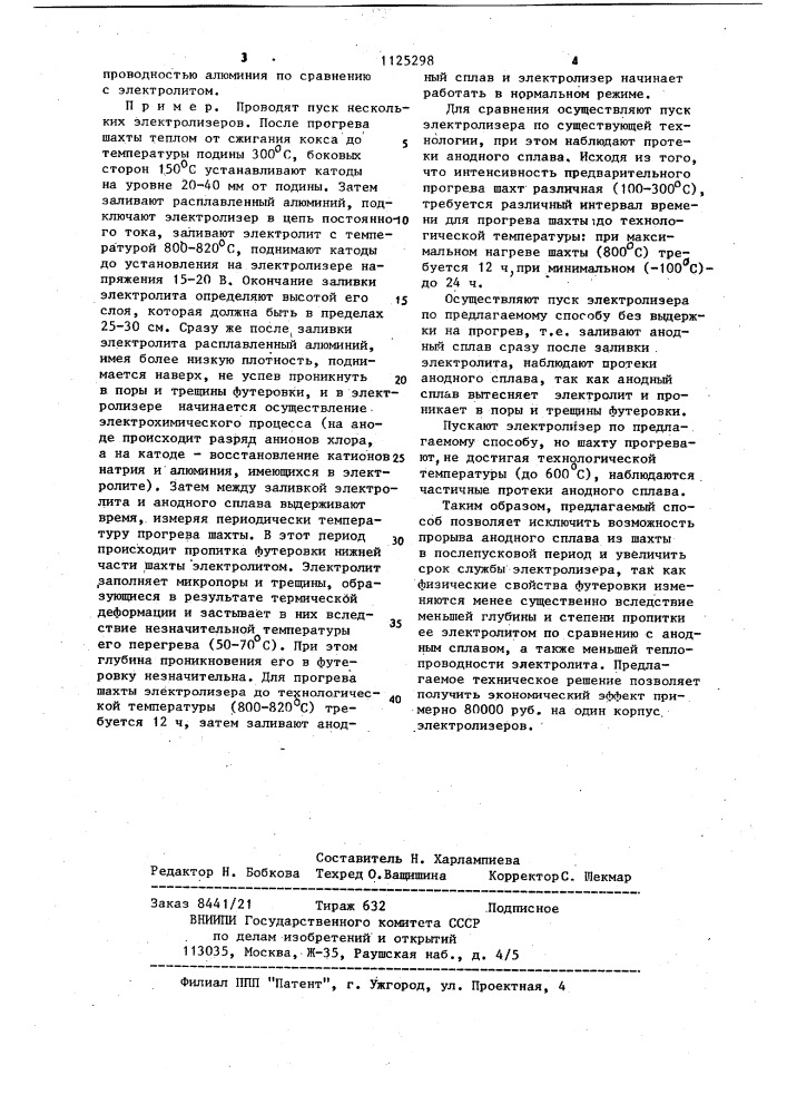 Способ пуска электролизера для электролитического рафинирования алюминия (патент 1125298)