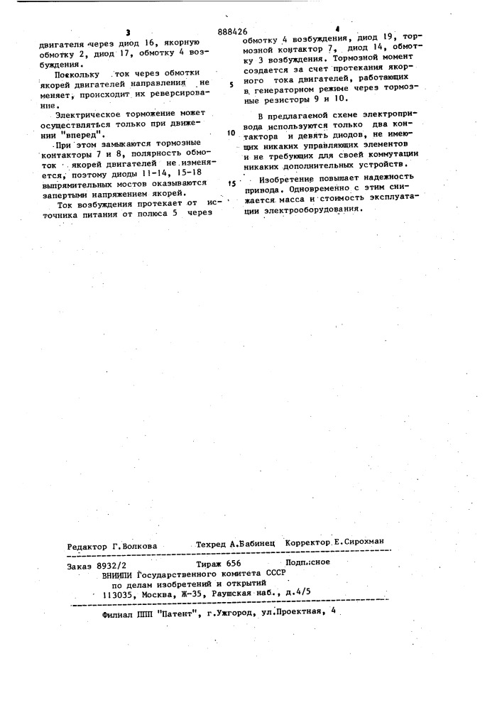 Электропривод транспортной машины (патент 888426)