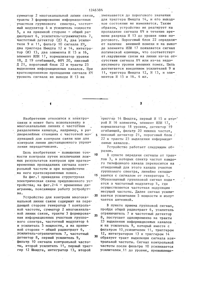 Устройство для контроля многоканальной линии связи (патент 1246386)