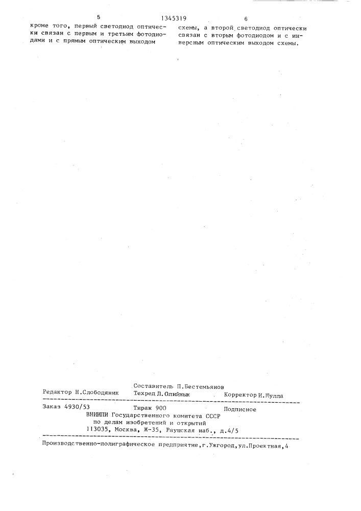 Триггер шмитта (патент 1345319)
