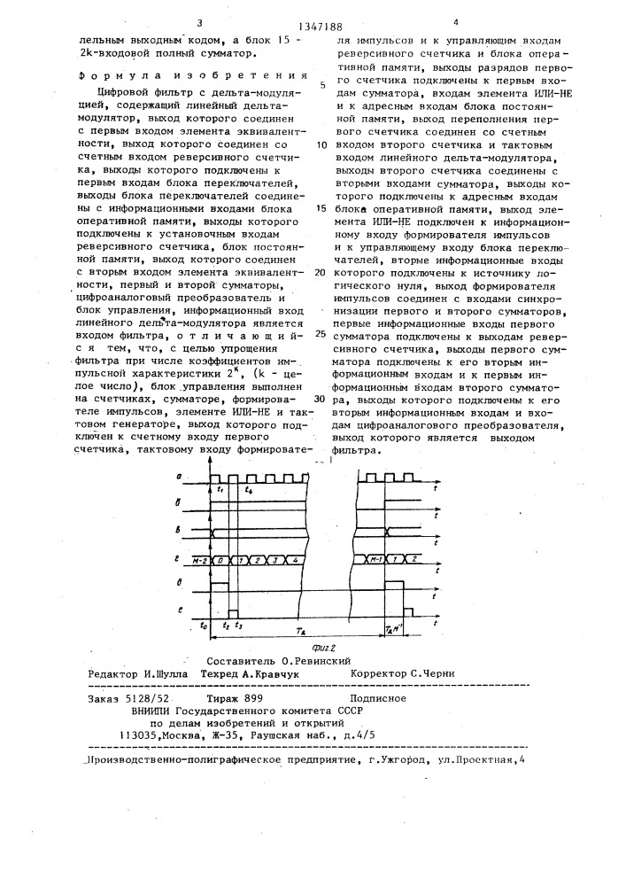 Цифровой фильтр с дельта-модуляцией (патент 1347188)