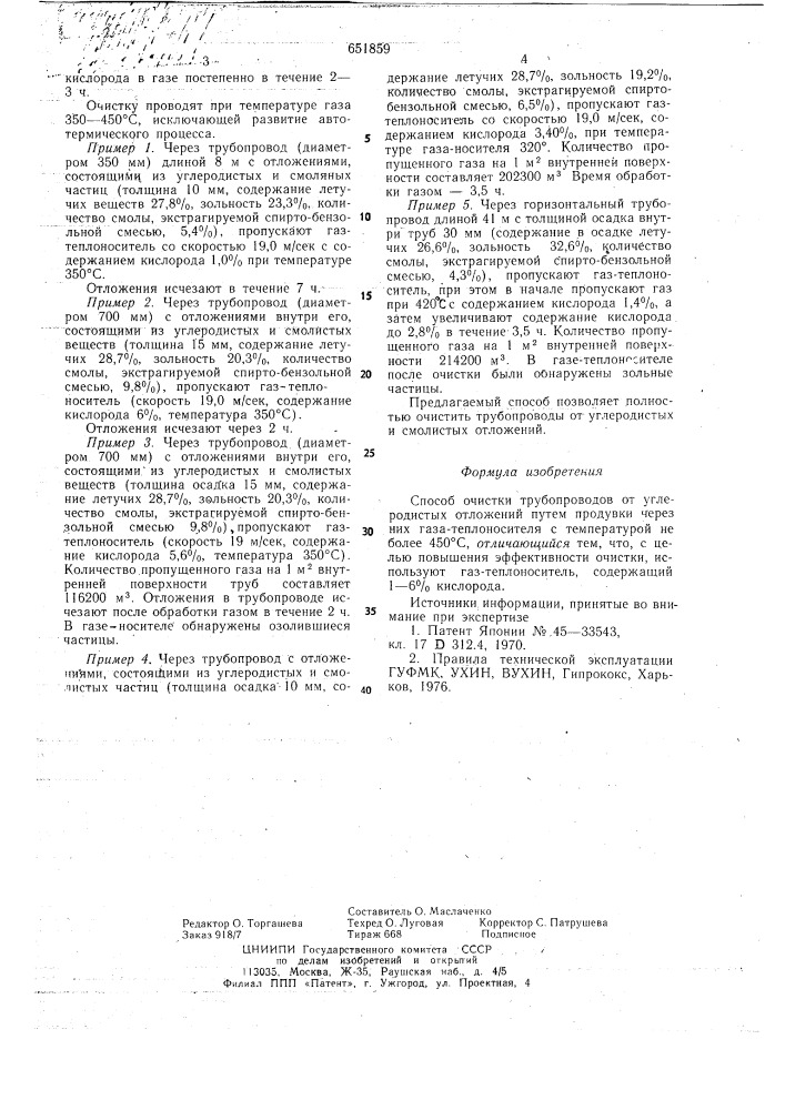 Способ очистки трубопроводов от углеродистых отложений (патент 651859)