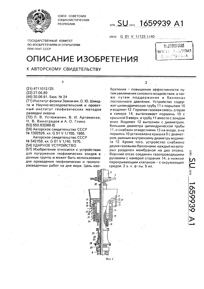 Ударное устройство (патент 1659939)