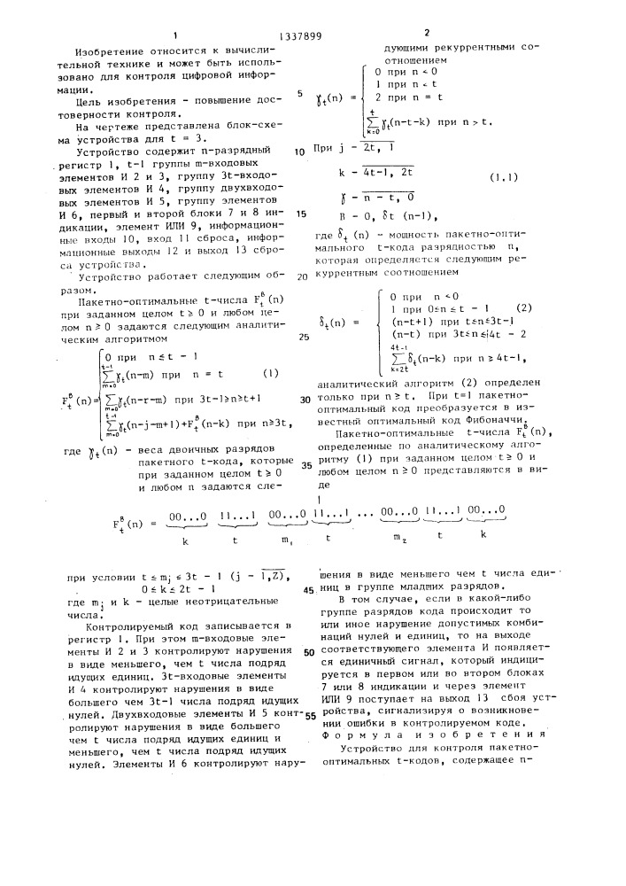 Устройство для контроля пакетно-оптимальных @ - кодов (патент 1337899)