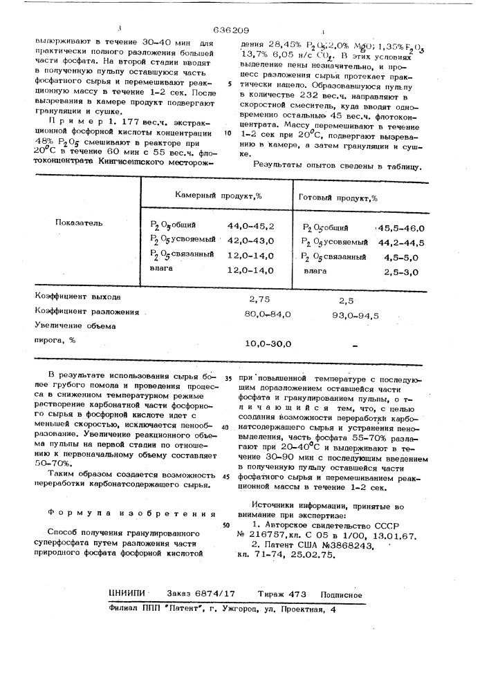 Способ получения гранулированного суперфосфата (патент 636209)