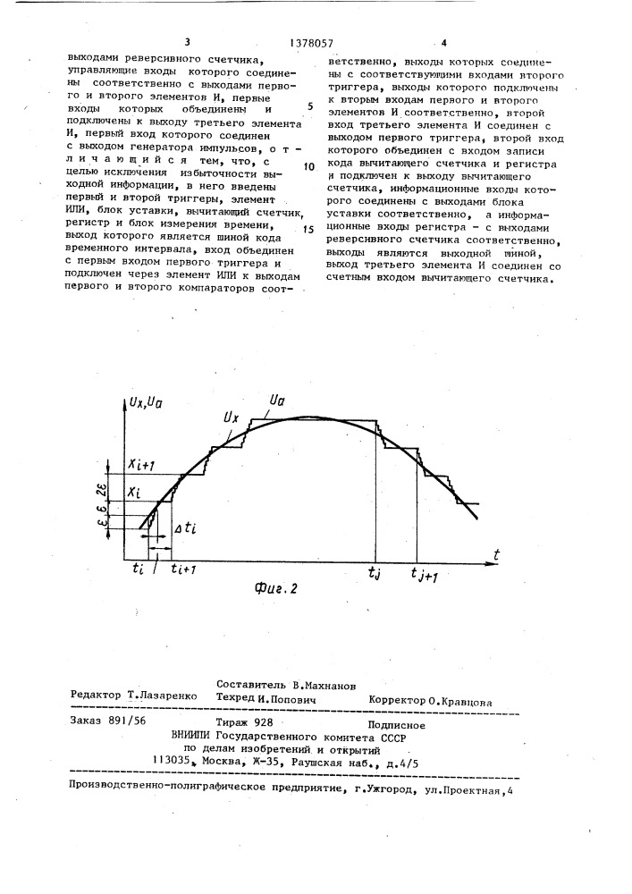 Аналого-цифровой преобразователь (патент 1378057)