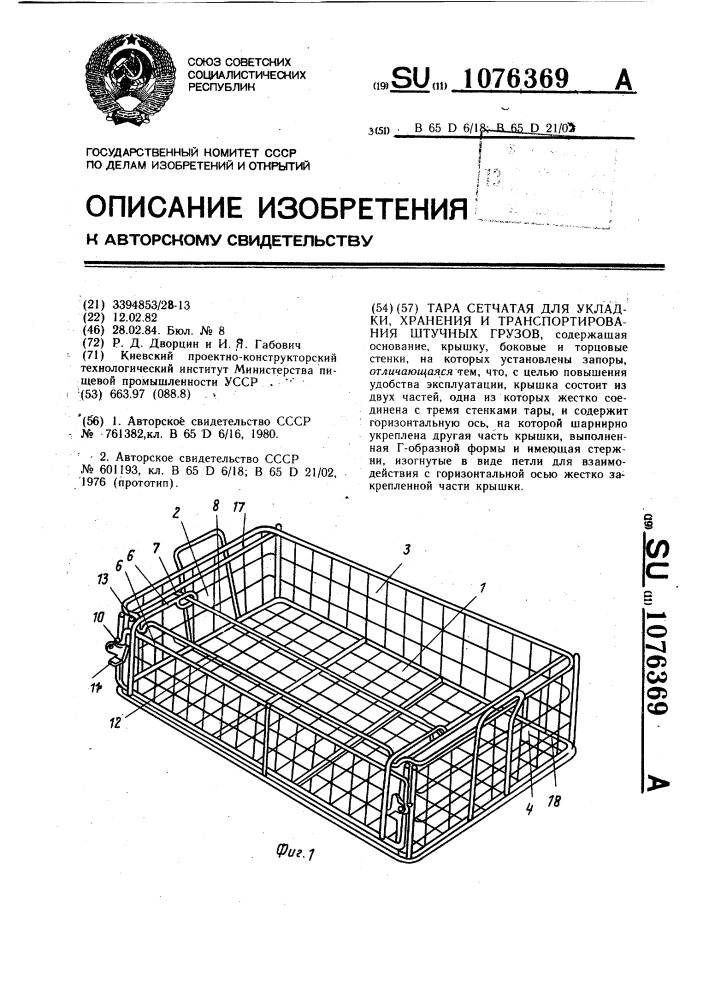 Тара сетчатая для укладки,хранения и транспортирования штучных грузов (патент 1076369)