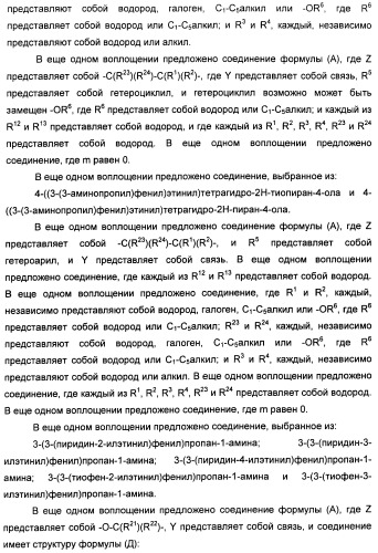 Соединения, представляющие собой алкинилфенильные производные, для лечения офтальмических заболеваний и расстройств (патент 2470910)