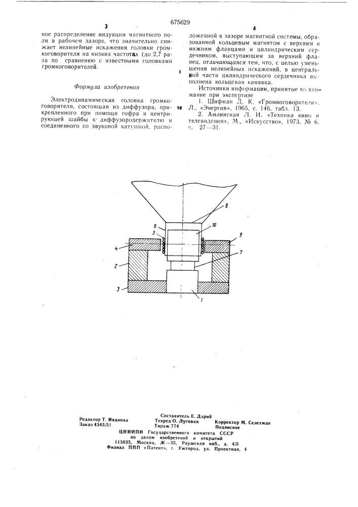 Электродинамическая головка громкоговорителя (патент 675629)