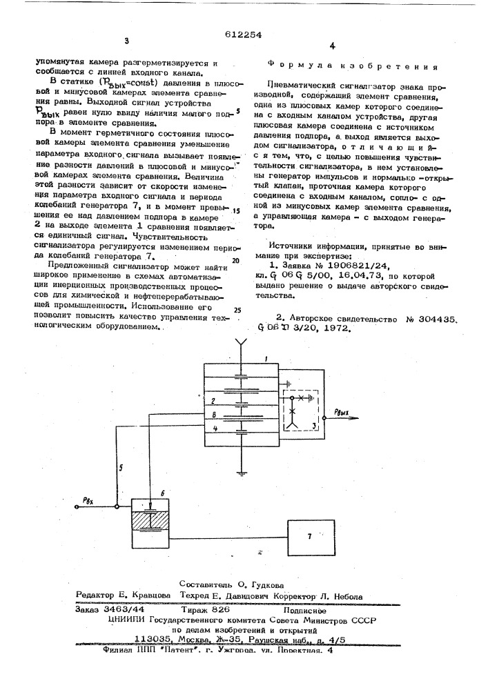 Пневматический сигнализатор знака производной (патент 612254)