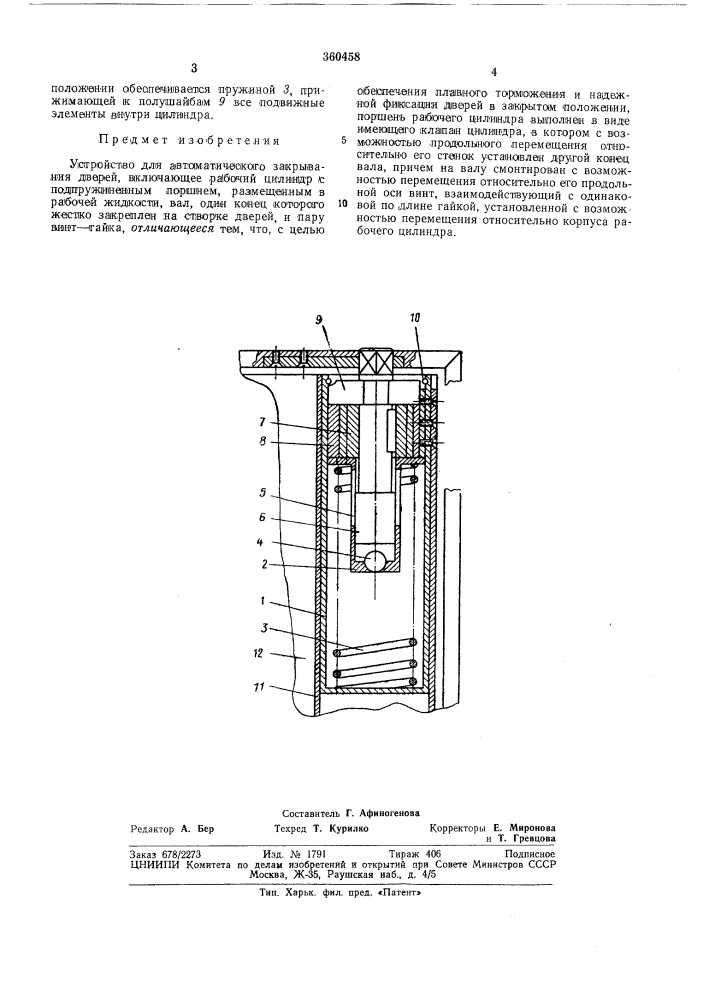 Патент ссср  360458 (патент 360458)