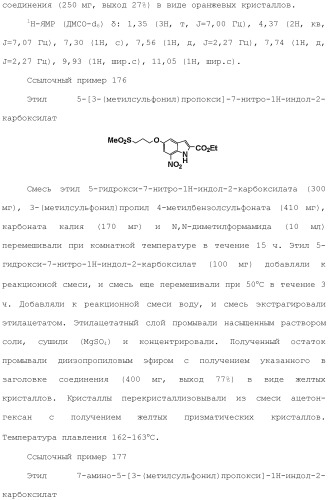 Производное индола (патент 2454415)