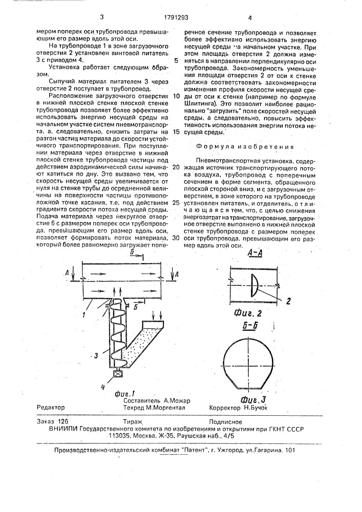 Пневмотранспортная установка (патент 1791293)