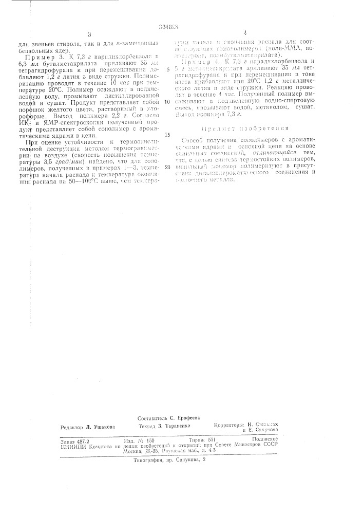 Ан ссср (патент 364628)