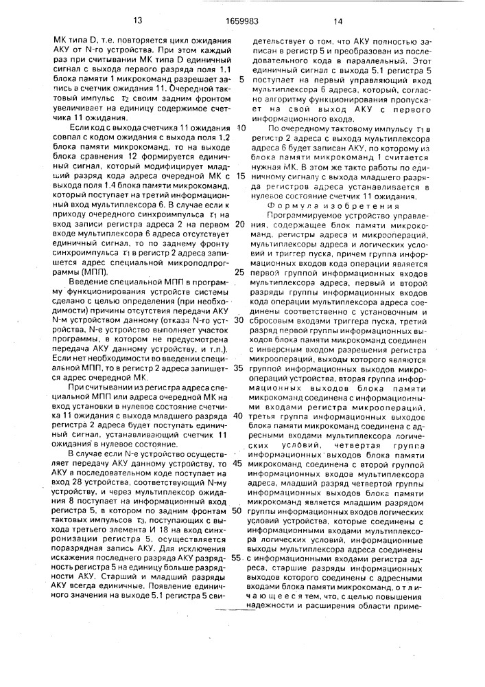 Программируемое устройство управления (патент 1659983)