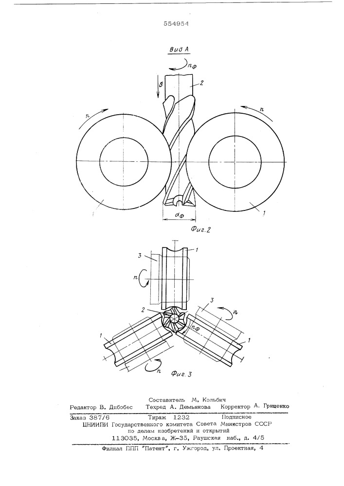 Способ обработки торовых поверхностей (патент 554954)