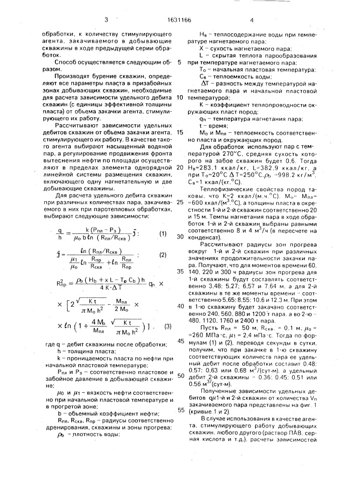 Способ разработки нефтяного месторождения (патент 1631166)