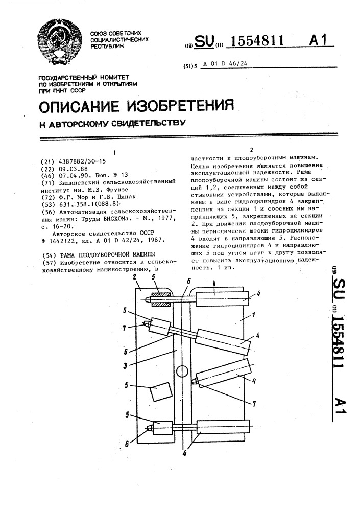 Рама плодоуборочной машины (патент 1554811)