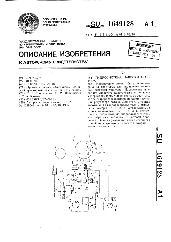 Гидросистема навески трактора (патент 1649128)