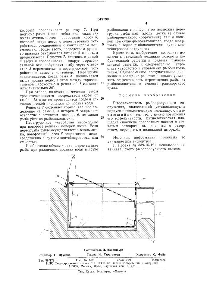 Рыбонакопитель рыбопропускного сооружения (патент 649780)