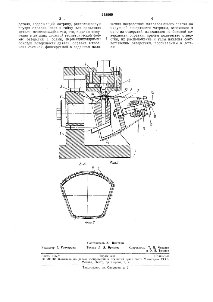 Штамп для пробивки отверстий (патент 212969)