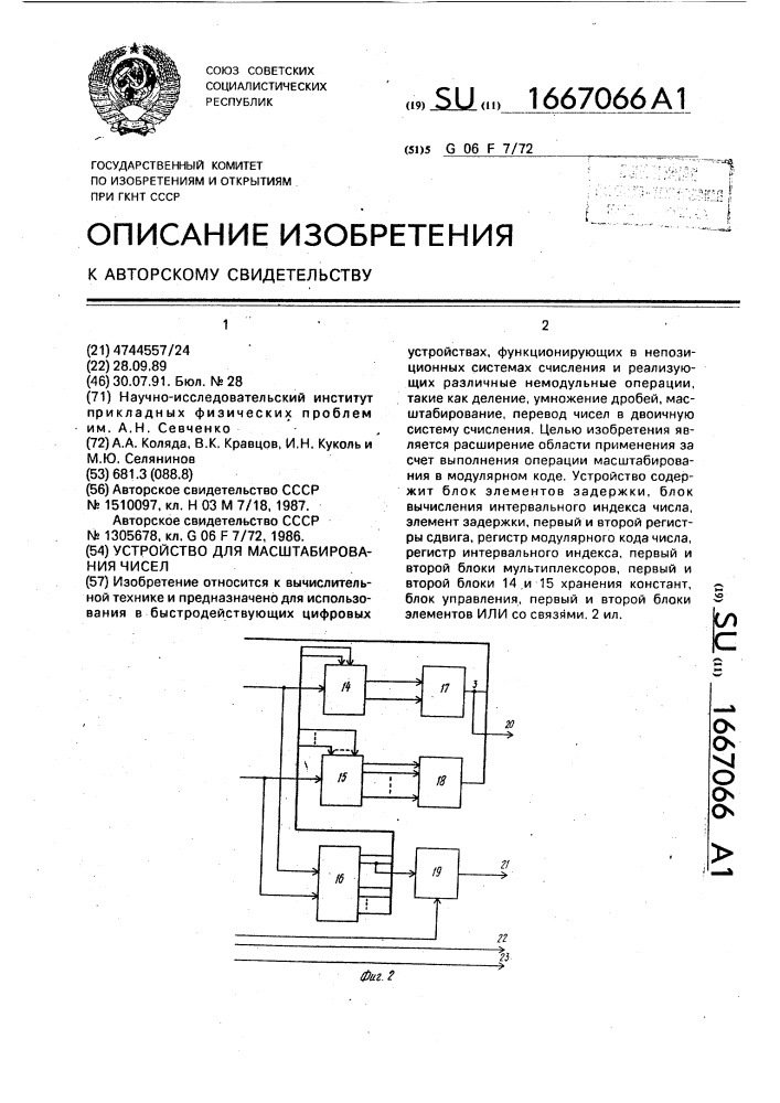 Устройство для масштабирования чисел (патент 1667066)