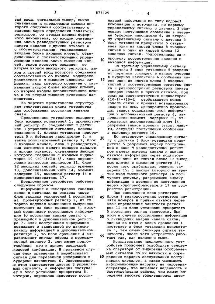 Устройство для отображения состояния каналов связи (патент 873425)