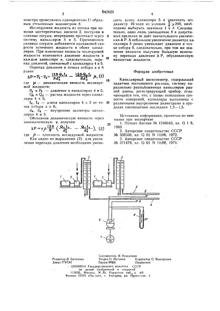 Капиллярный вискозиметр (патент 642625)