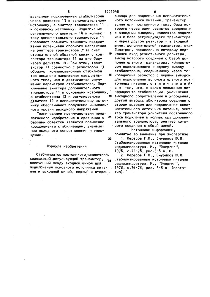 Стабилизатор постоянного напряжения (патент 1001048)