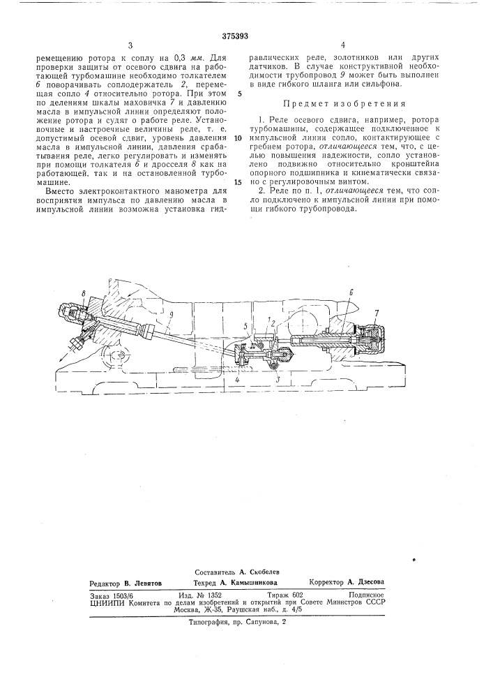 Реле осевого сдвига (патент 375393)