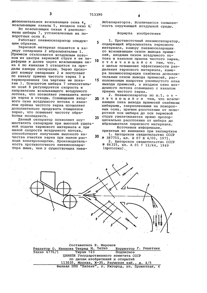 Противоточный пневмосепаратор (патент 753390)