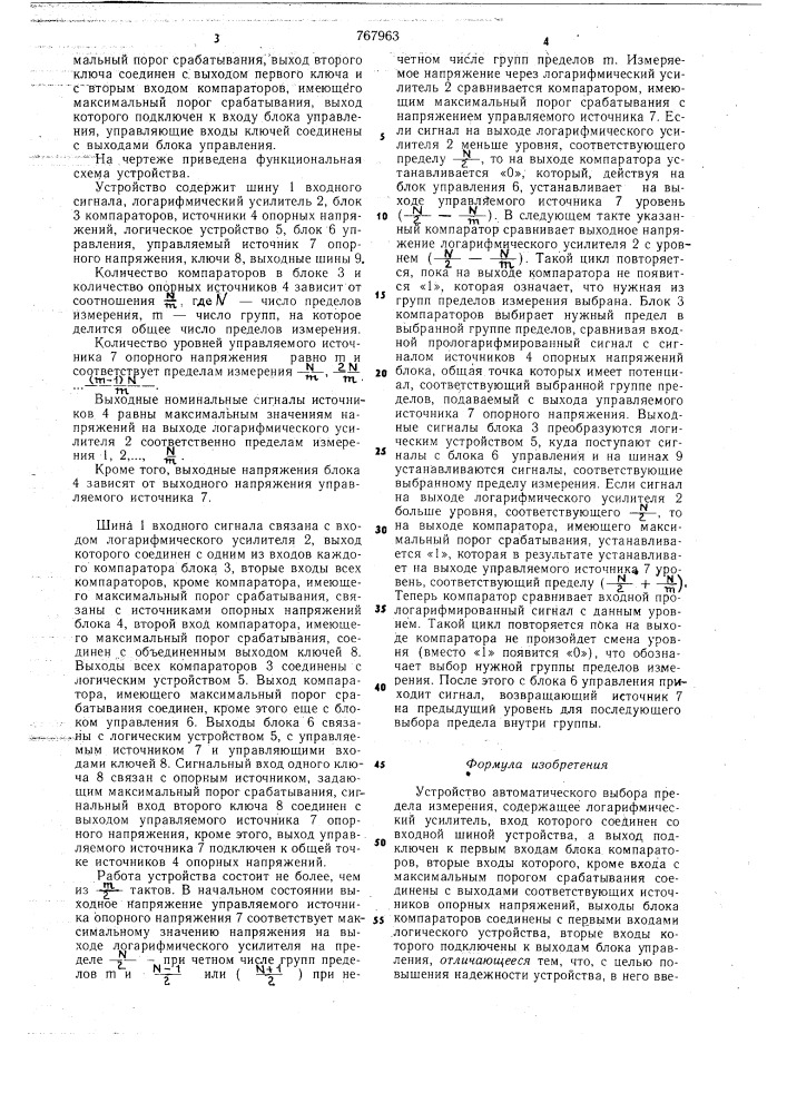 Устройство автоматического выбора предела измерения (патент 767963)