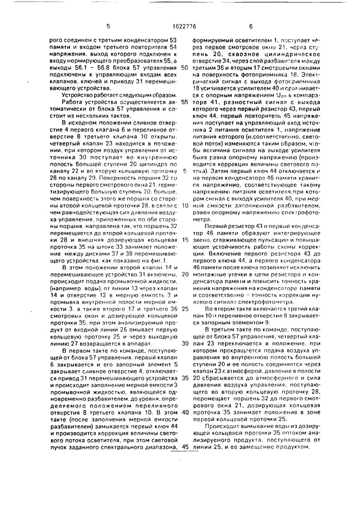 Автоматический спектрофотометр (патент 1622776)