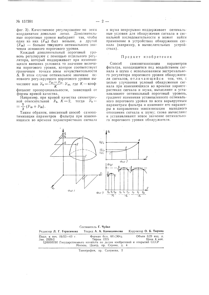 Патент ссср  157391 (патент 157391)