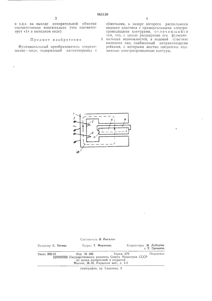Функциональный преобразователь "перемещение-код (патент 463130)