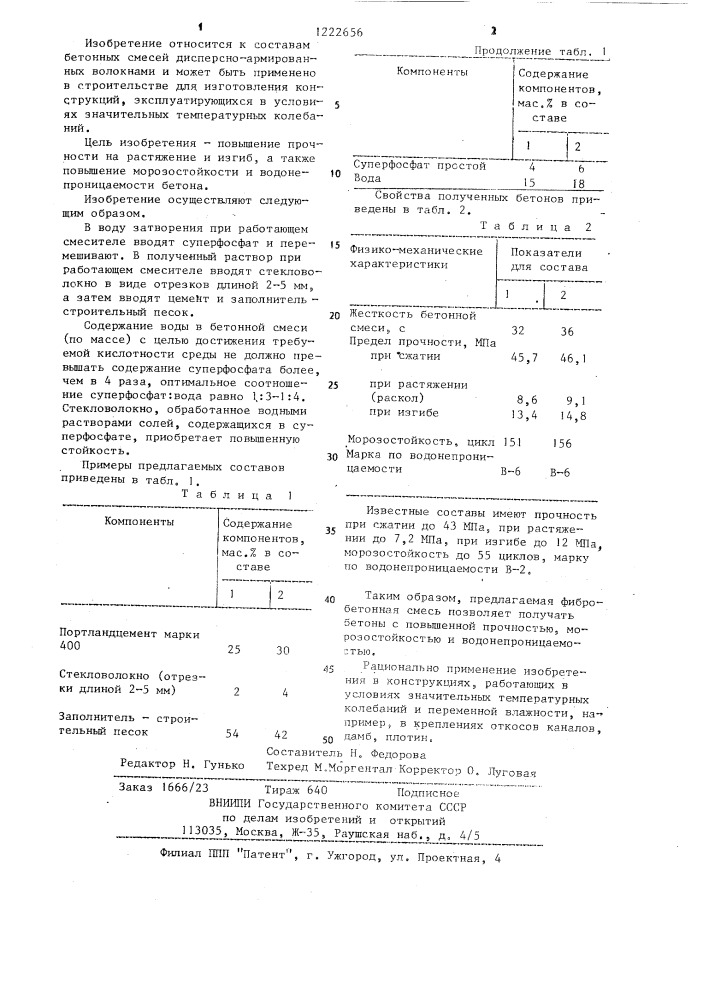 Фибробетонная смесь (патент 1222656)