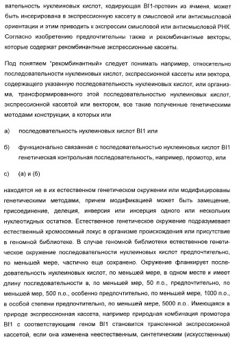 Способ повышения стойкости к стрессовым факторам в растениях (патент 2375452)