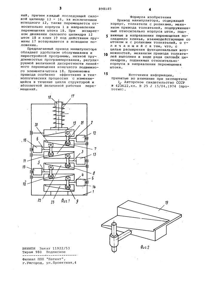 Привод манипулятора (патент 898185)